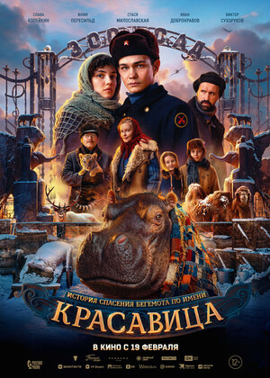 ��������� (12+)