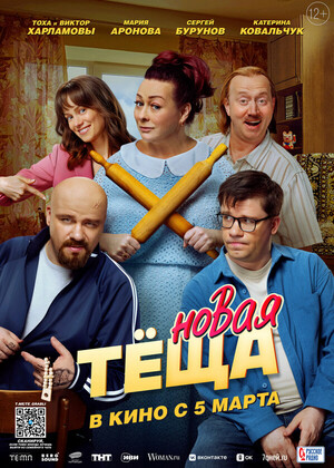 ����� ��� (12+)