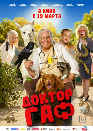 ������ ��� (6+)